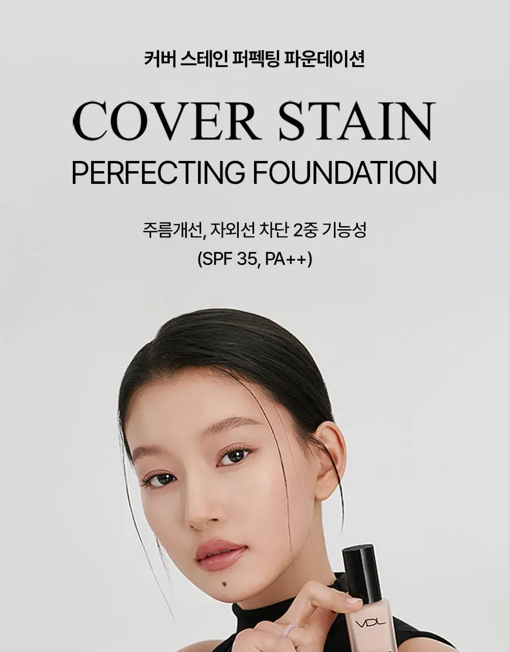 [NEW 컬러] VDL 커버스테인 퍼펙팅 파운데이션 30ml 상세페이지 3
